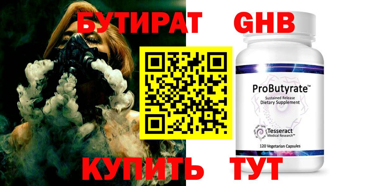 БУТИРАТ 1.4BDO Богданович