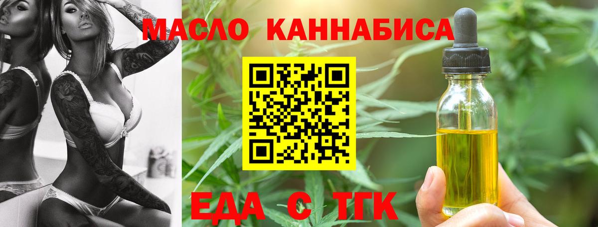 Еда ТГК конопля  Вход с VPN  Богданович 