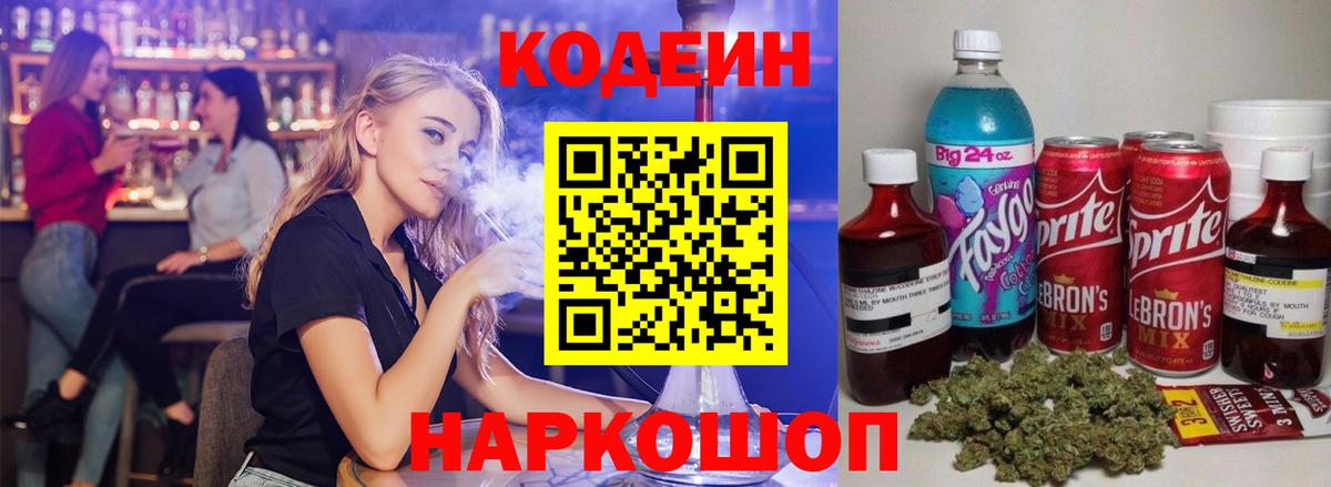 как найти   Кодеиновый сироп Lean Purple Drank  Богданович  Вход с VPN  Кодеин напиток Lean (лин) 