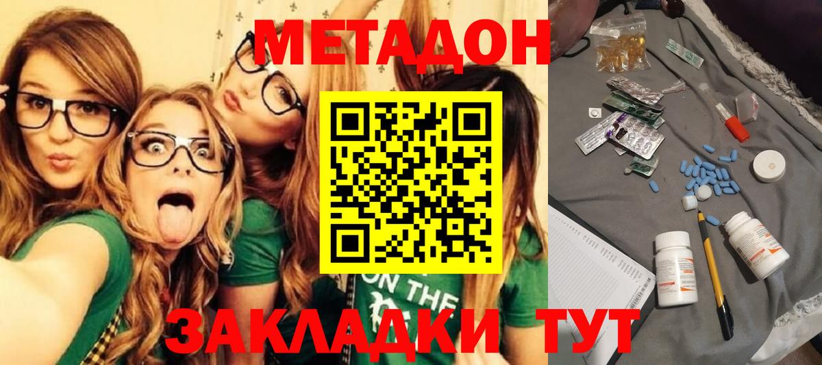 Метадон белоснежный  Вход с VPN  МЕТАДОН кристалл  Богданович 