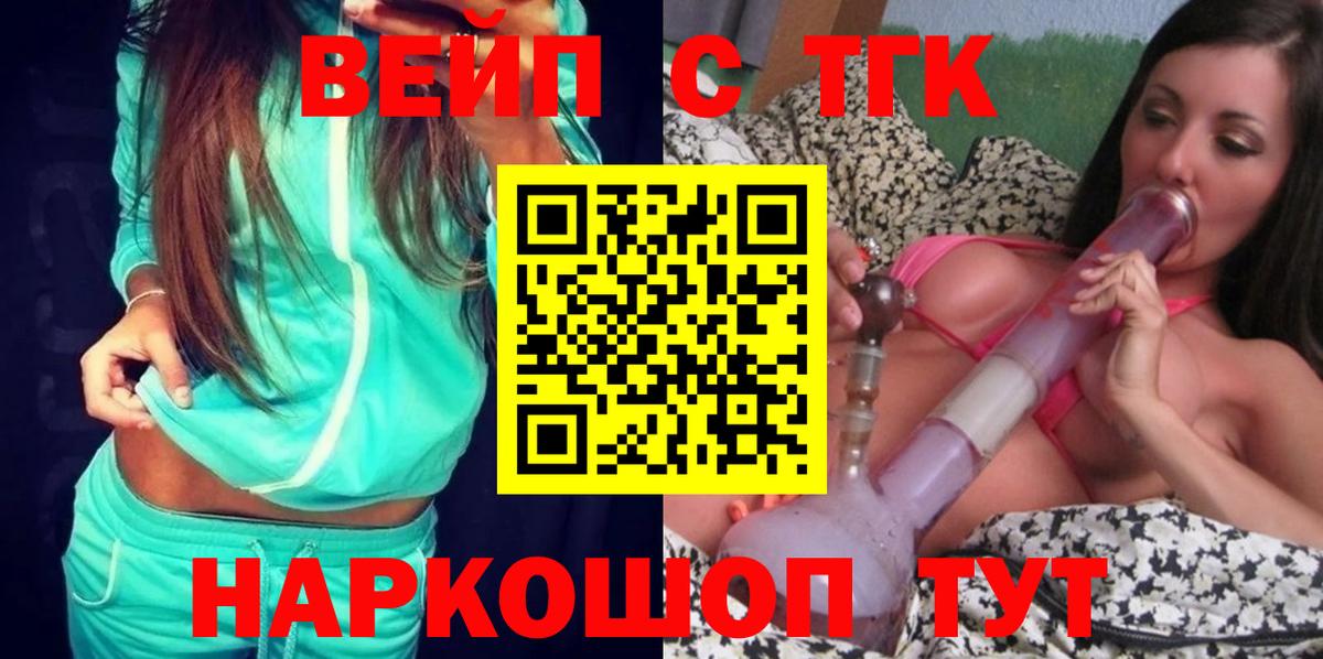 ТГК вейп с тгк Богданович